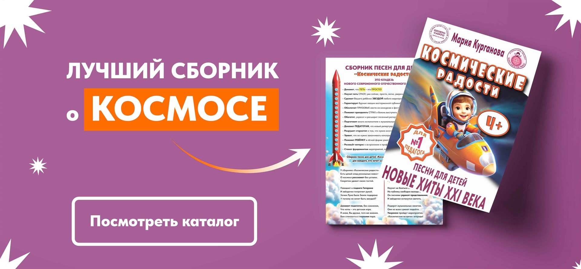 Лучший сборник о космосе &quot;Космические радости&quot; для детей от 4+