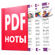 &#128218; Сборники (песенные, инструментальные, танцевальные)